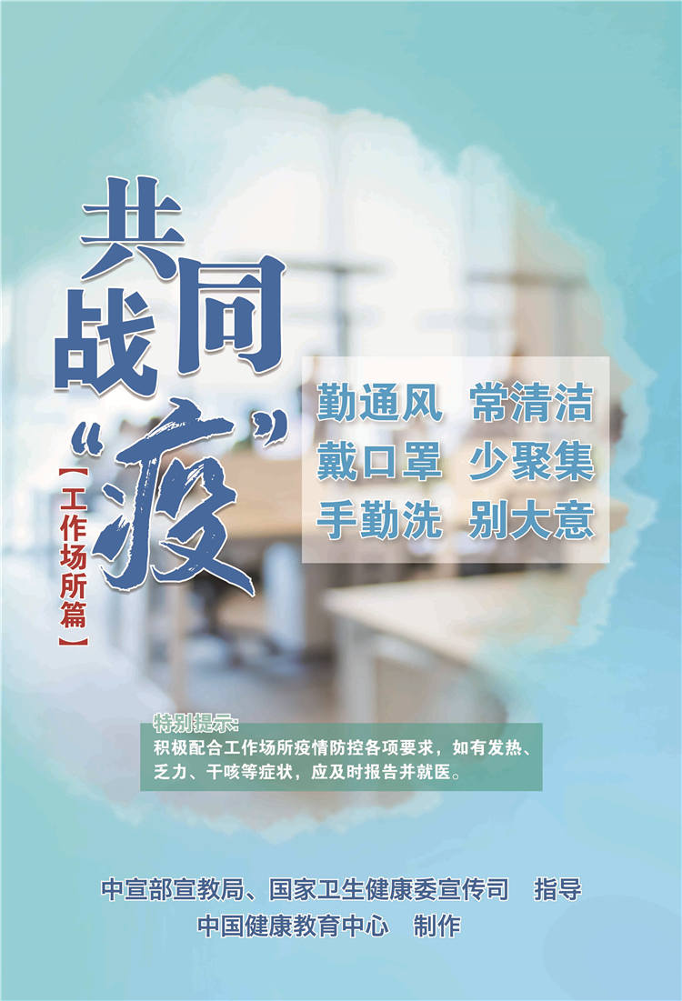 配合战疫事情场合篇