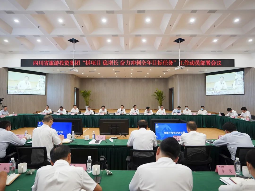 尊龙凯时人生就是搏集团召开“拼项目 稳增添 奋力冲刺整年目的使命”事情发动安排会
