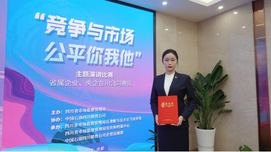 集团员工在“竞争与市场，，，，公正你我他”主题演讲角逐中荣获佳绩