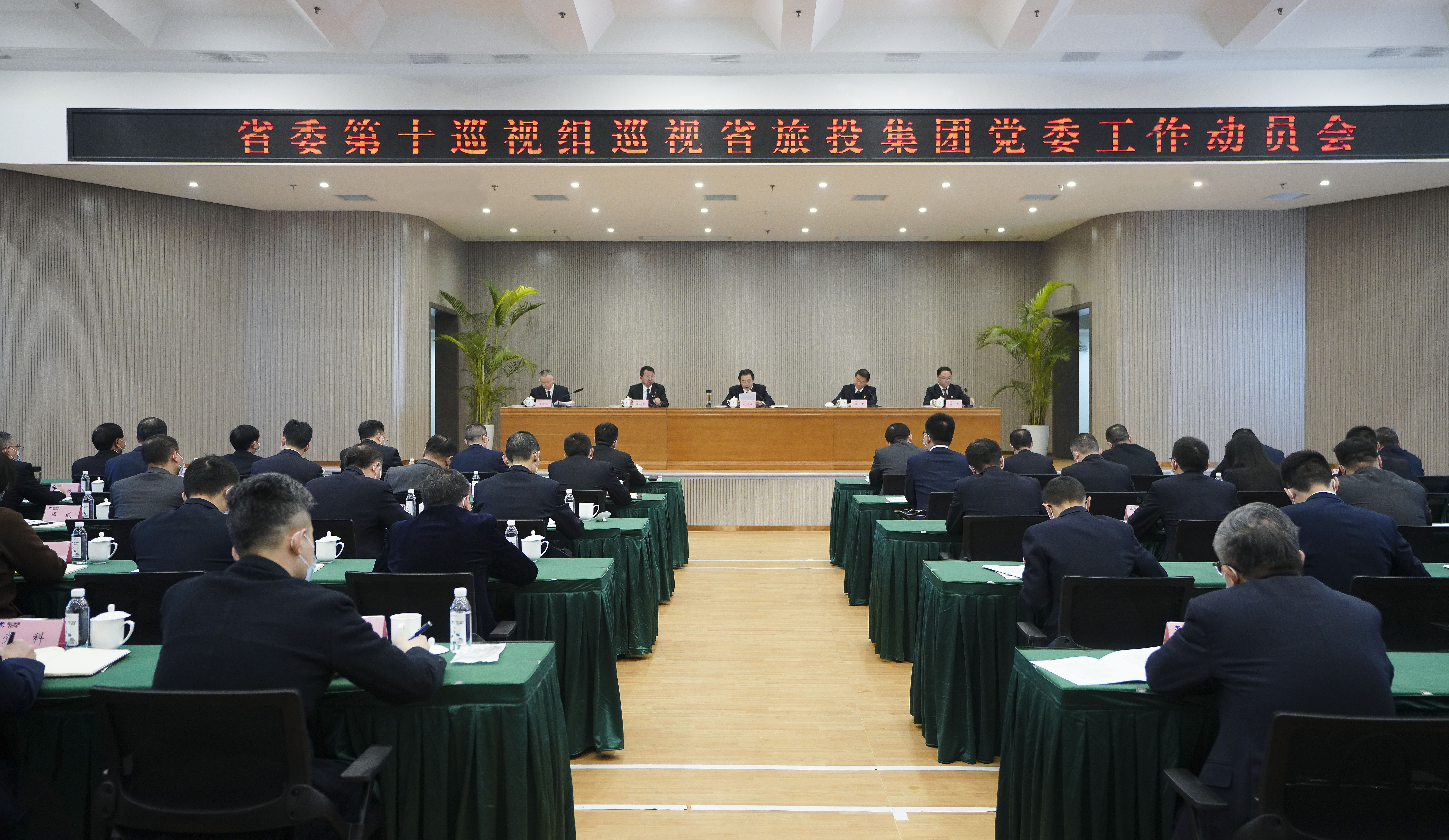 省委第十巡视组巡视省尊龙凯时人生就是搏集团党委事情发动会召开