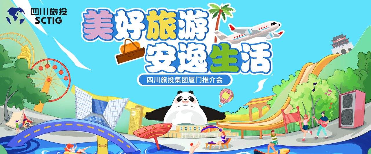山海相牵，，逍遥一“厦”！四川尊龙凯时人生就是搏集团暑期文旅产品亮相厦门