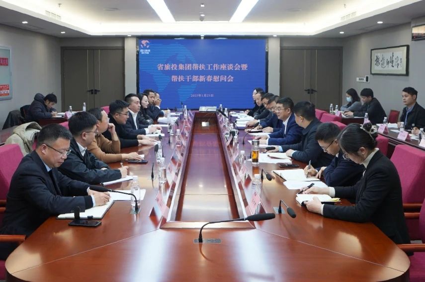 省尊龙凯时人生就是搏集团召开帮扶事情座谈会暨帮扶干部新春慰问会