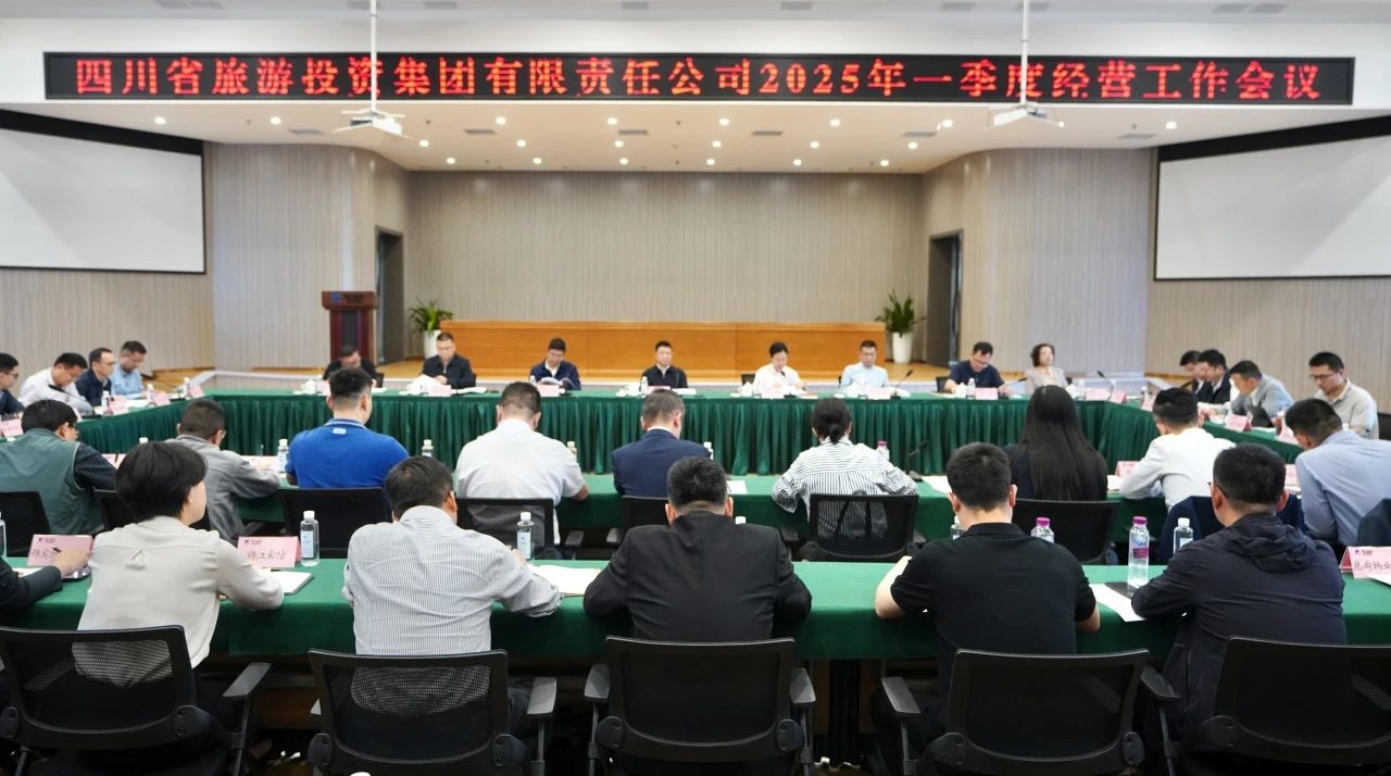 省尊龙凯时人生就是搏集团召开2025年一季度谋划事情聚会