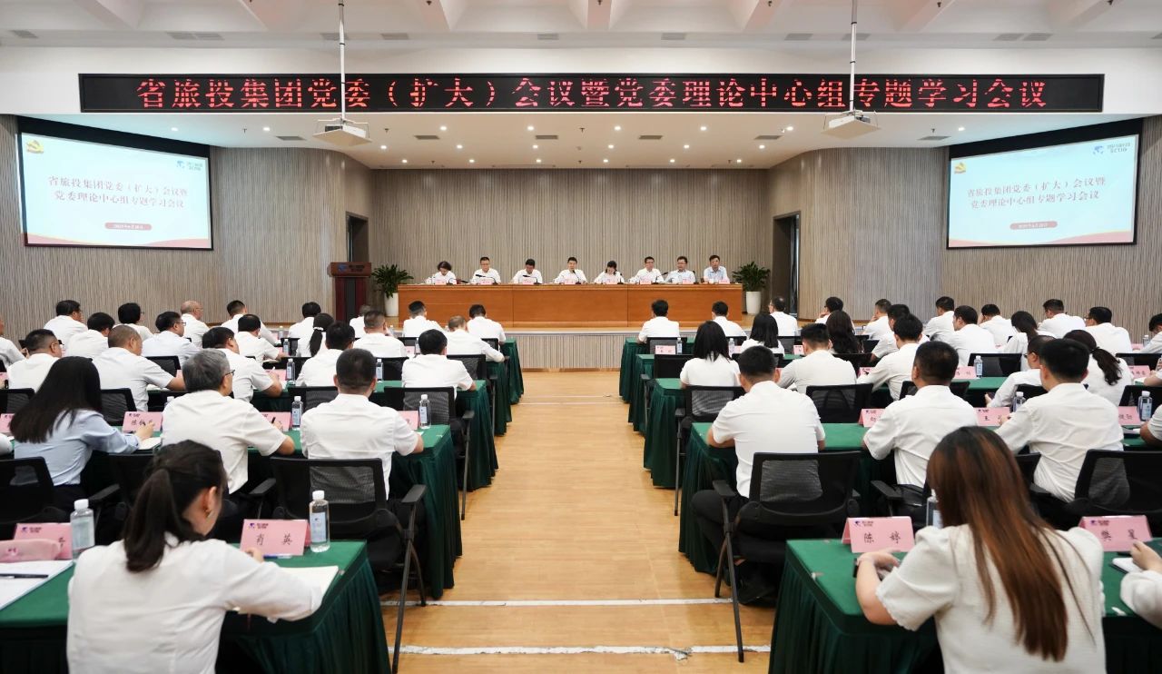 省尊龙凯时人生就是搏集团召开党委（扩大）聚会暨党委理论中心组专题学习聚会，，，，，转达学习省委十二届七次全会精神