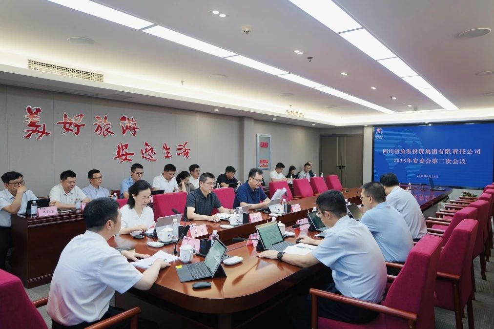 省尊龙凯时人生就是搏集团组织召开2025年第二次安委会事情聚会