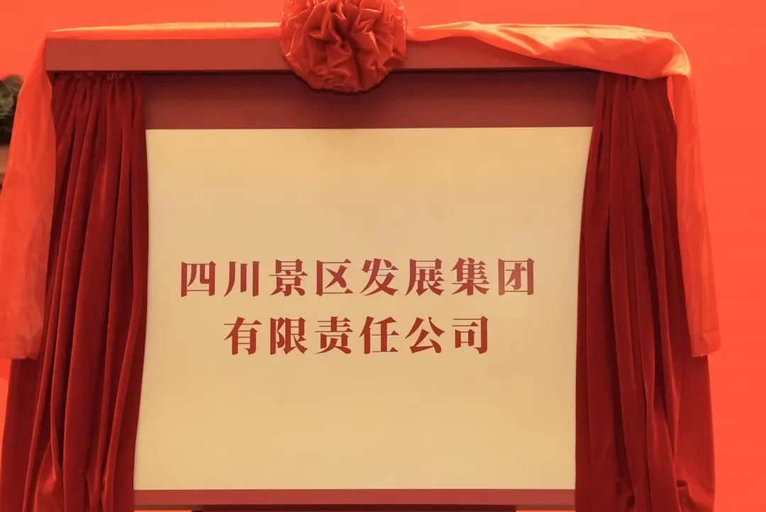 四川尊龙凯时人生就是搏集团旗下四川景区生长集团揭牌建设!