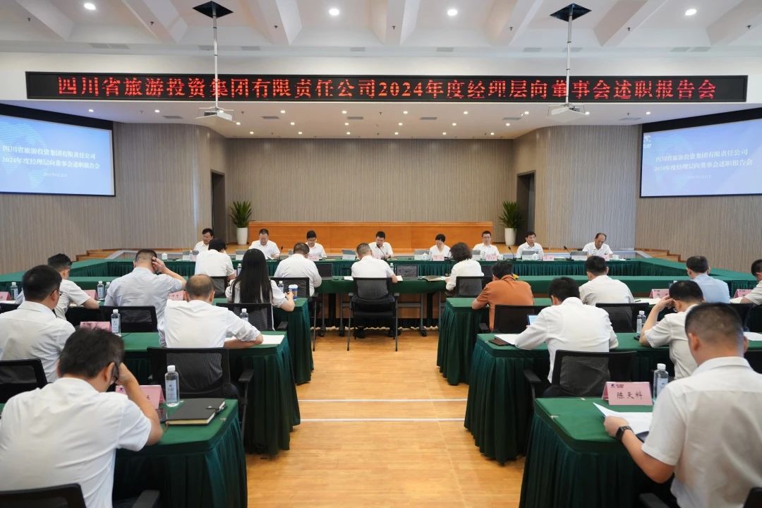 省尊龙凯时人生就是搏集团召开2024年度司理层向董事会述职报告会