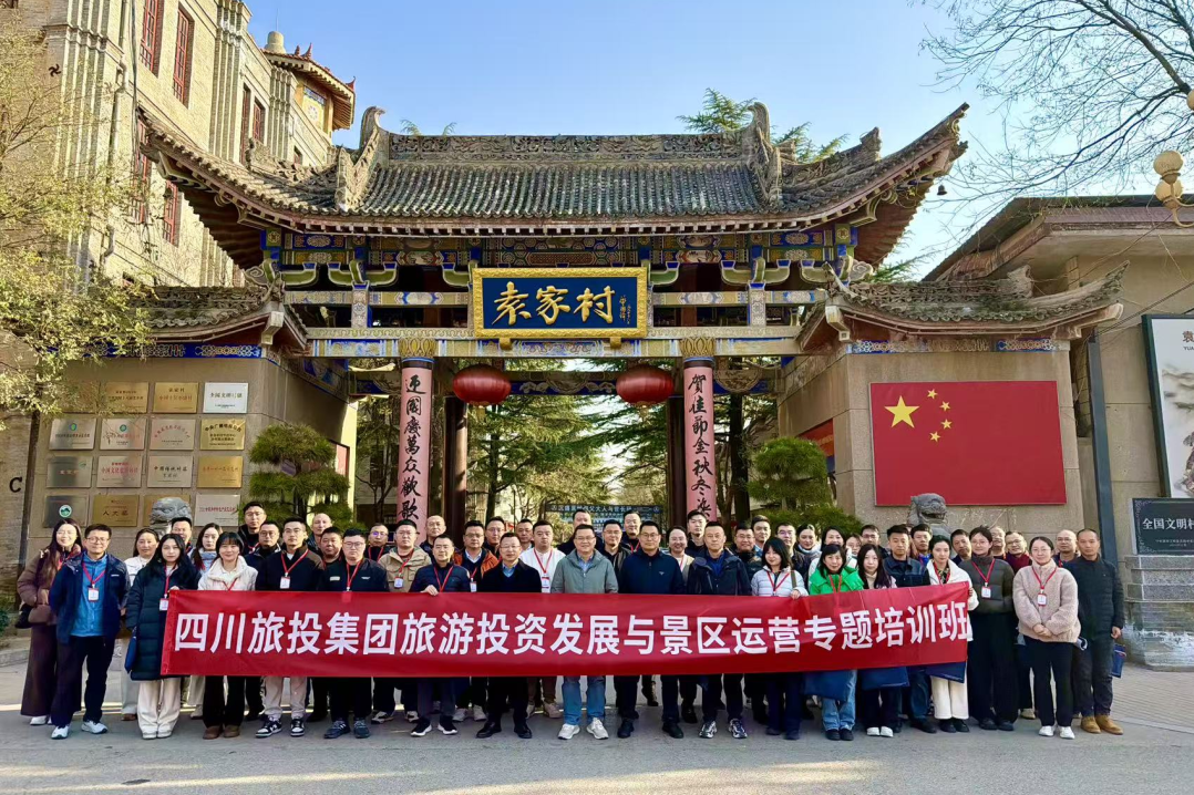 省尊龙凯时人生就是搏集团“旅游投资生长与景区运营专题培训班”圆满举行