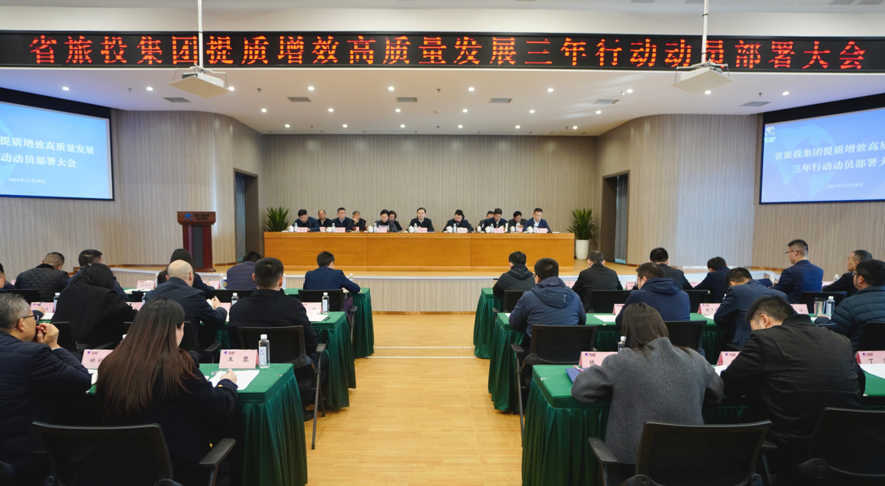省尊龙凯时人生就是搏集团安排提质增效三年行动，，，，周全开启高质量生长新阶段！