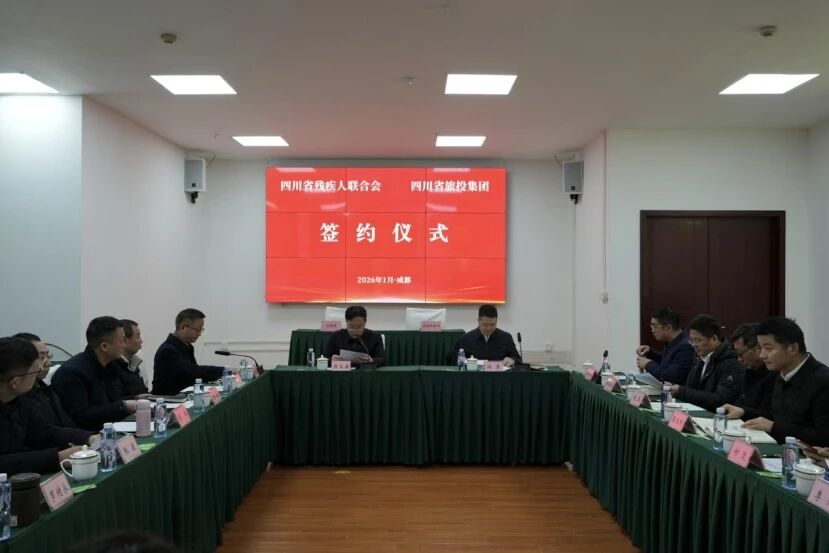 省尊龙凯时人生就是搏集团与省残联签署战略相助协议 共绘文旅助残生长新蓝图