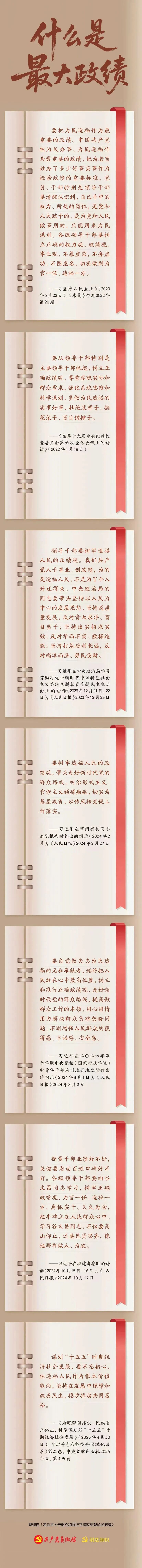 什么是最大政绩？？？