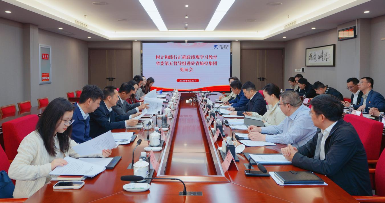树立和践行准确政绩观学习教育省委第五督导组进驻省尊龙凯时人生就是搏集团晤面会召开
