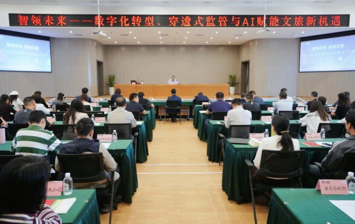 325ffda8-489b-4a98-8e49-5a2102bb6e20 智领未来 数创文旅 | 四川尊龙凯时人生就是搏集团举行科技立异大课堂
